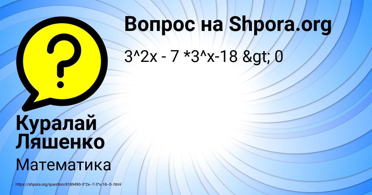 Картинка с текстом вопроса от пользователя Куралай Ляшенко